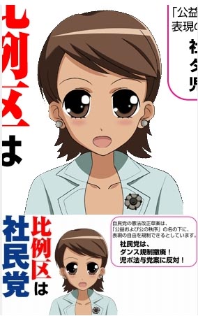 社民黨女黨首變身“美少女”