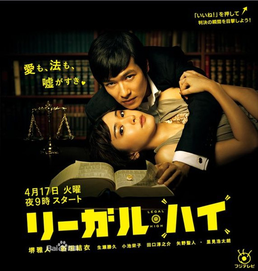 《Legal High》海報