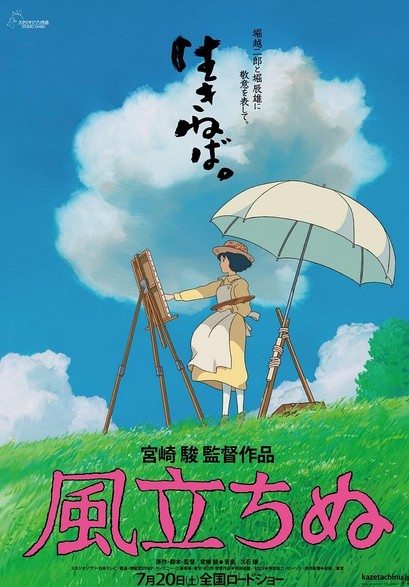 日本票房:宮崎駿新作《起風了》連續三周第一