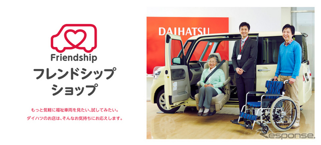 大發對無障礙車輛銷售店面執行認定制度