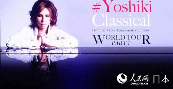 Yoshiki Classical World Tourվ