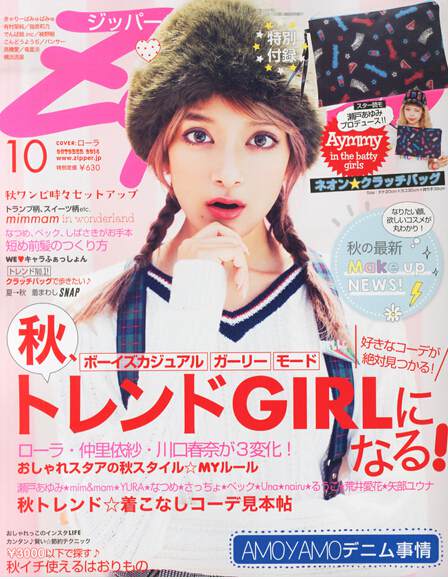 雜志《Zipper》10月號封面:羅拉