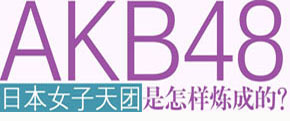 AKB48ӟɵ