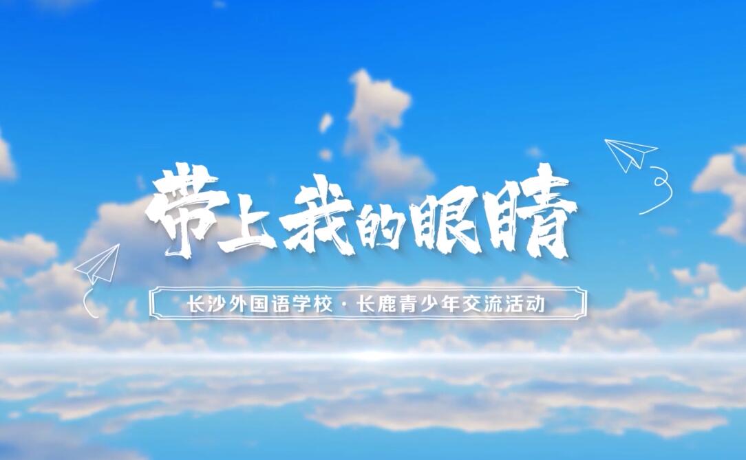 長沙市-鹿兒島市