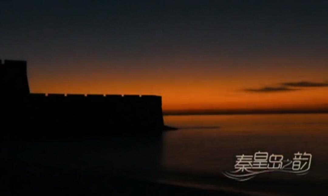 河北省秦皇島市