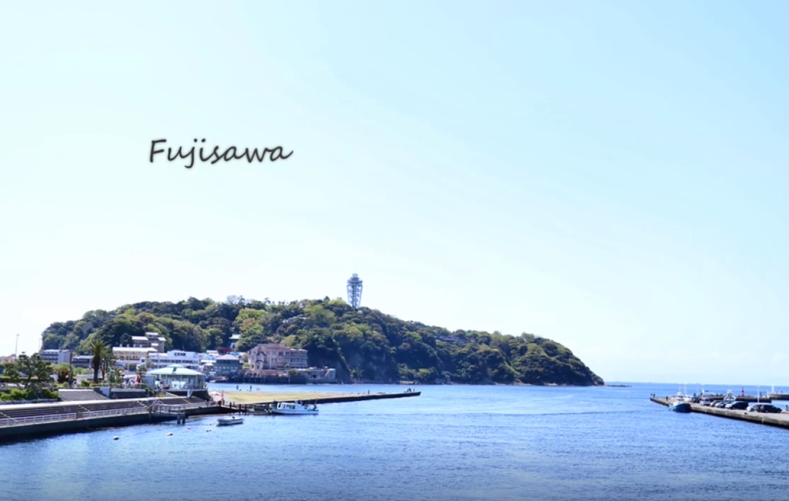 神奈川縣藤澤市