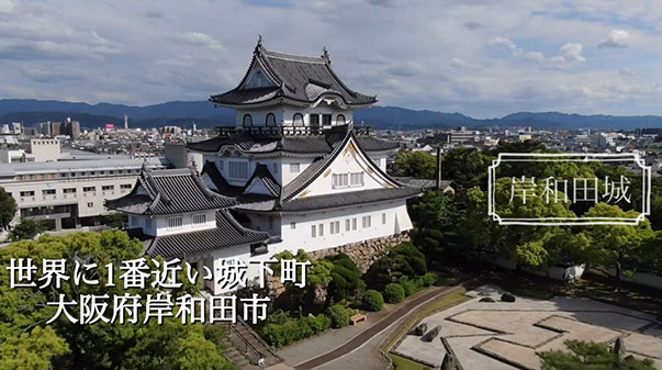 日本大阪府岸和田市