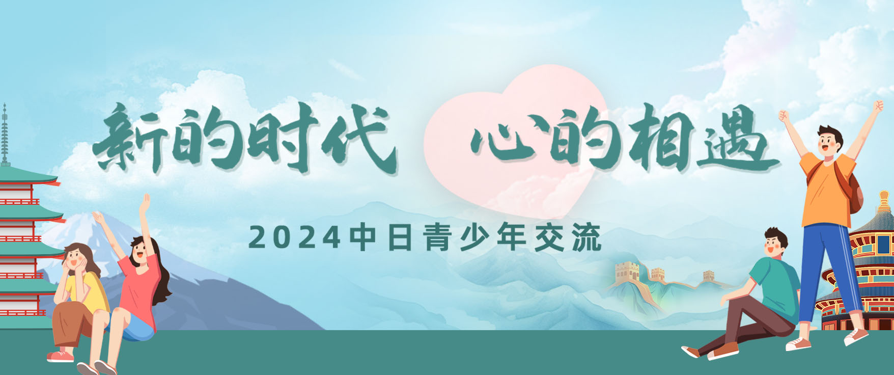 2024中日青少年交流活動