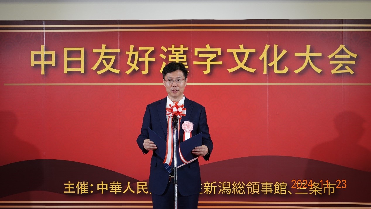中國駐新潟總領事崔為磊致辭。中國駐新潟總領館供圖