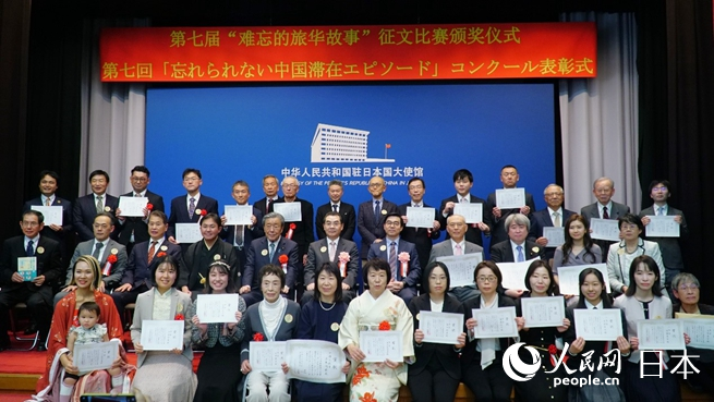 中國駐日本大使館27日舉行第七屆“難忘的旅華故事”征文比賽頒獎儀式。人民網 蔣曉辰攝