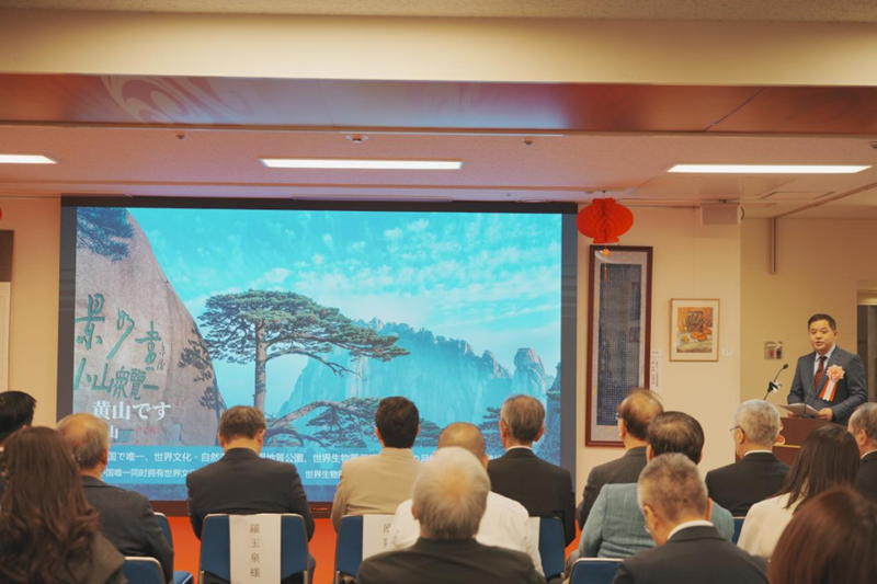 安徽省文化和旅游廳推介。中國駐東京旅游辦事處供圖