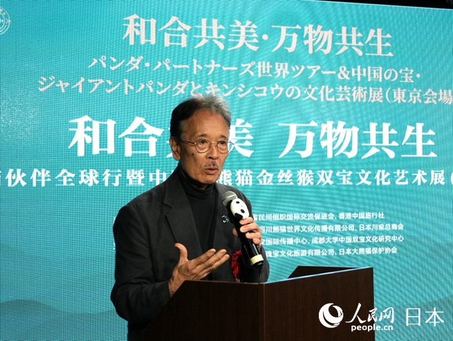 日本大熊貓協會會長土居利光致辭。人民網 許可攝