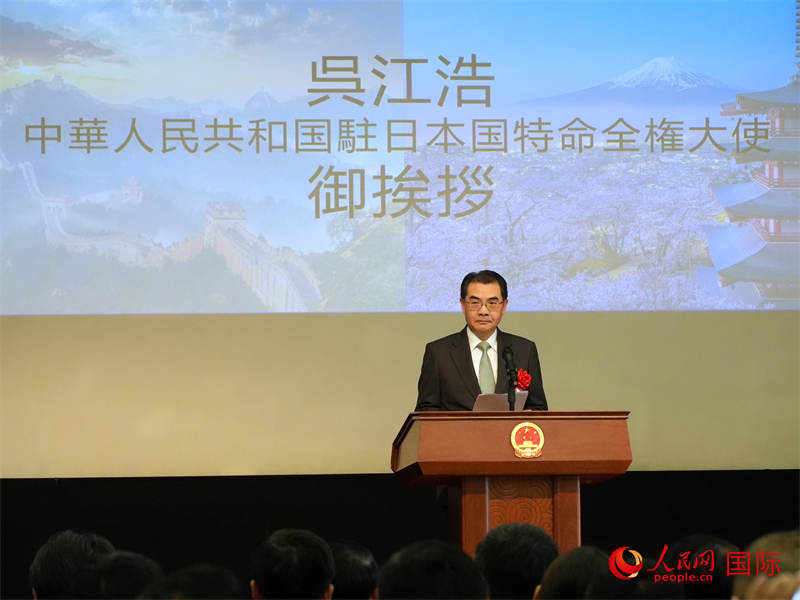 中國駐日本大使吳江浩致辭。人民網 許可攝
