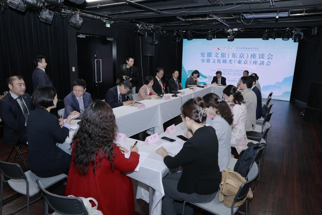 安徽文旅（東京）座談會現場。中國駐東京旅游辦事處供圖