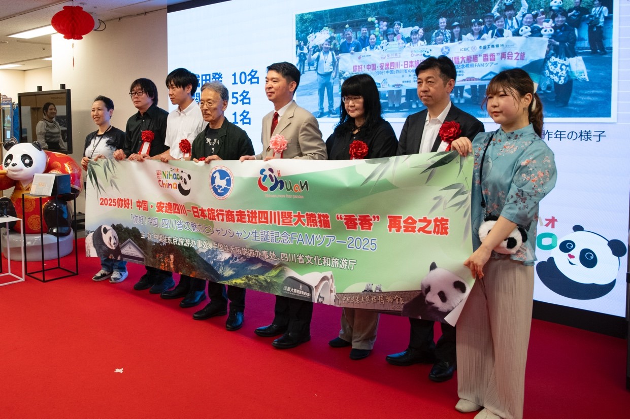 展覽同步啟動“2025你好！中國?安逸四川—日本旅行商走進四川暨大熊貓‘香香’再會之旅”。中國駐東京旅游辦事處供圖