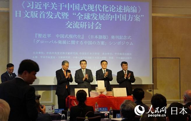 中日嘉賓共同為新書揭幕。人民網 許可攝