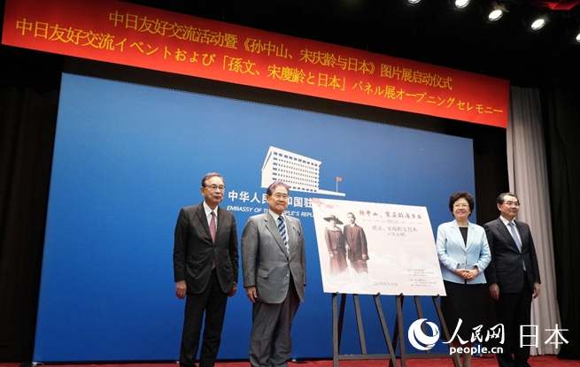 《孫中山、宋慶齡與日本》圖片展近日在東京舉行。人民網 許可攝