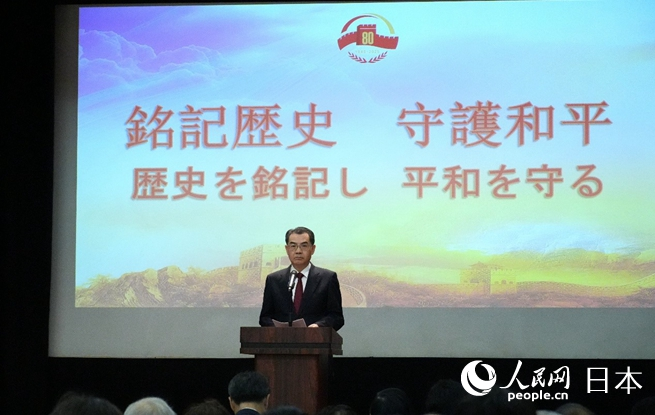 中國駐日本大使吳江浩發表主旨講話。人民網 許可攝