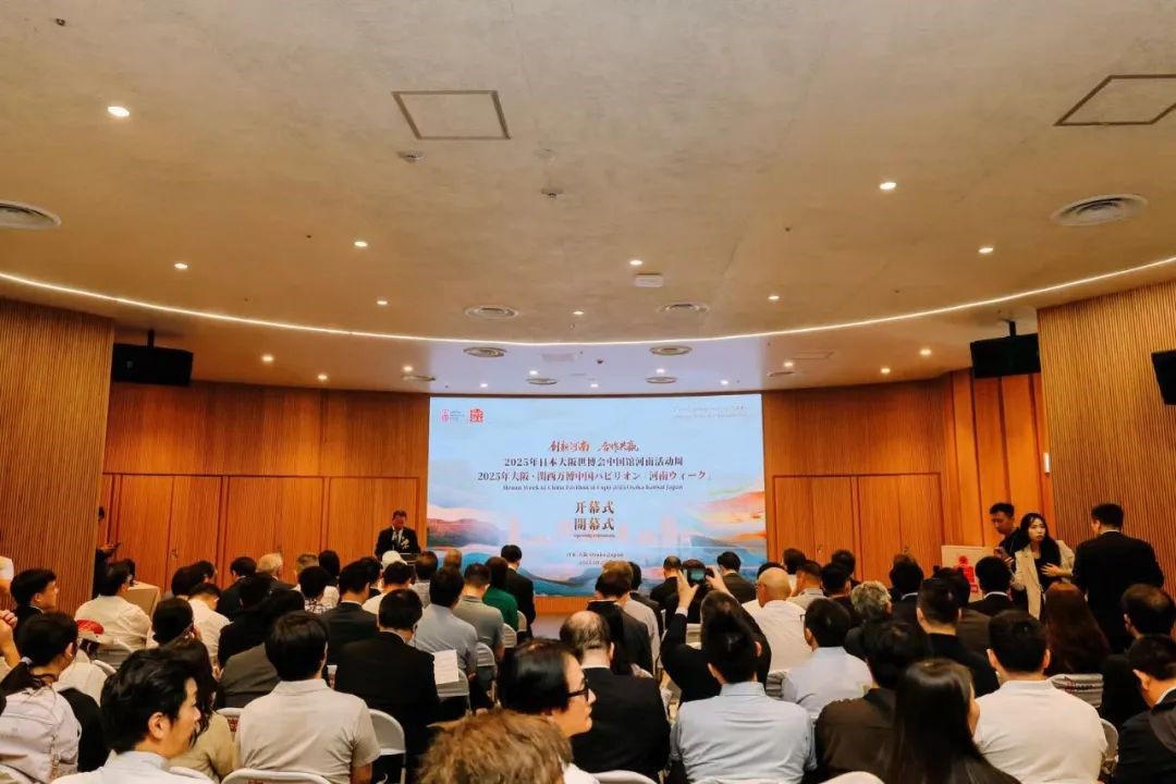 大阪世博會中國館“河南活動周”開幕式現場。中國貿促會供圖