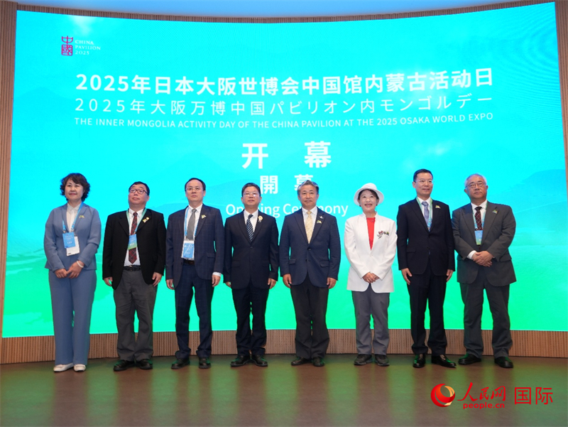 參會嘉賓共同見證“內蒙古活動日”啟幕。人民網 許可攝