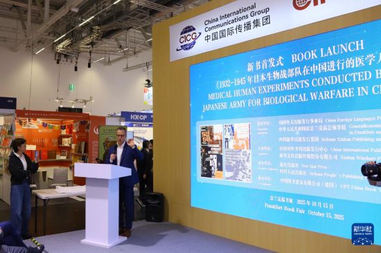 揭露日軍在華人體實驗專著首發英文版