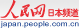 人民網日本頻道