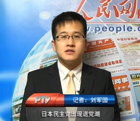 日本民主黨出現退黨潮