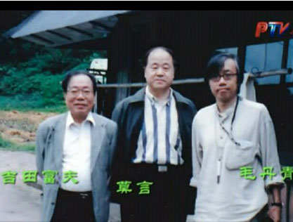 吉田先生與莫言、毛丹青的合影
