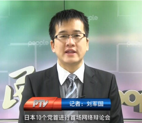 日本10個黨首進行首場網絡辯論會