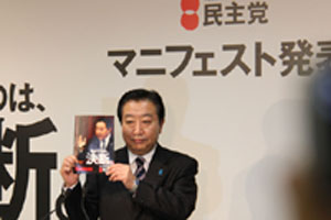 民主黨競選綱領