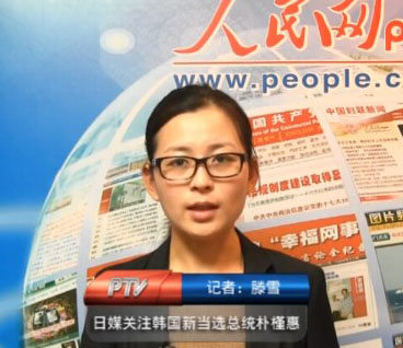 日媒關注韓國新任總統樸槿惠當選