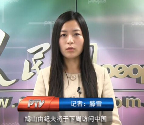 日本前首相鳩山由紀夫將于下周訪問中國