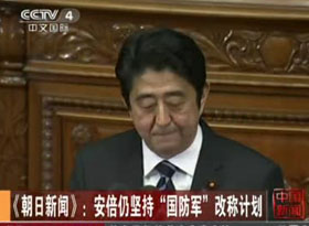 安倍仍堅持“國防軍”改稱計劃