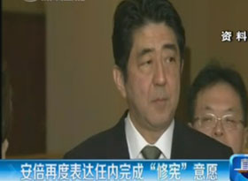 安倍再度表達任內完成“修憲”意愿