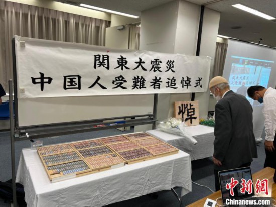 “東瀛慘案”99周年中國受害者悼念活動在東京舉行