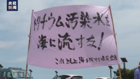 多方反對日本強推核污染水排海 福島居民:不想在擔心中惶惶度日