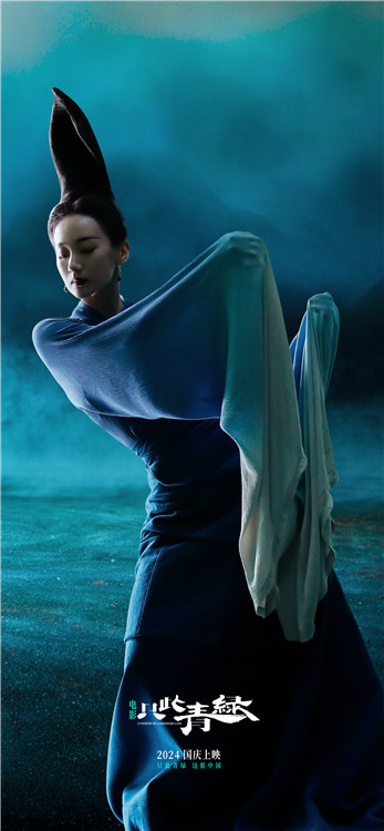 演員孟慶旸在電影《只此青綠》中飾演“青綠”。中國東方演藝集團供圖