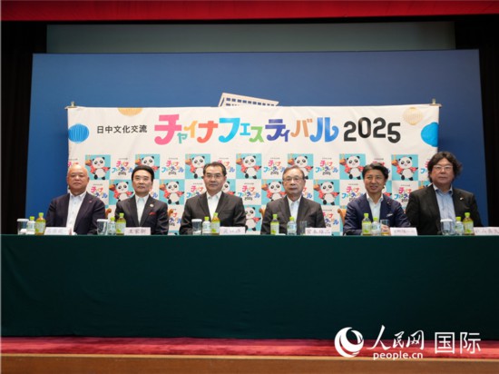 7月23日，“2025中國節”發布會在東京舉行。人民網 許可攝