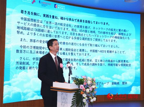 中航集團副總經理、國航副總裁閻非致辭。人民網 許可攝